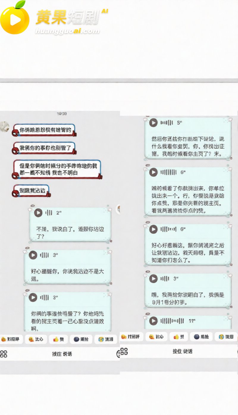 吉林松原 渣男爆料 劈腿闺蜜 无缝衔接 塌房实锤 疯传全网