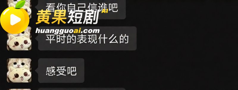 吉林松原 渣男爆料 劈腿闺蜜 无缝衔接 塌房实锤 疯传全网