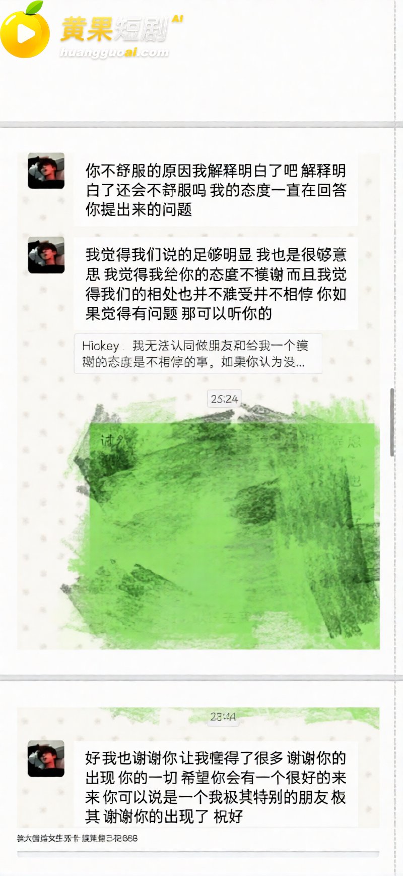 吉林松原 渣男爆料 劈腿闺蜜 无缝衔接 塌房实锤 疯传全网