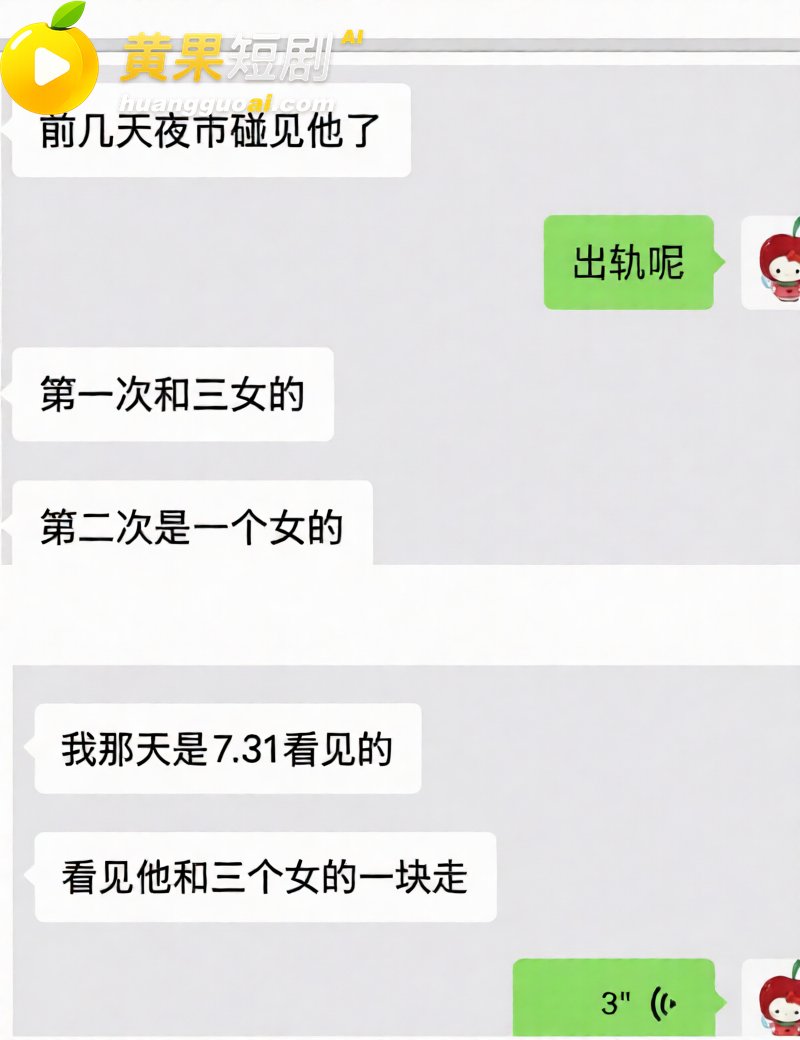 吉林松原 渣男爆料 劈腿闺蜜 无缝衔接 塌房实锤 疯传全网