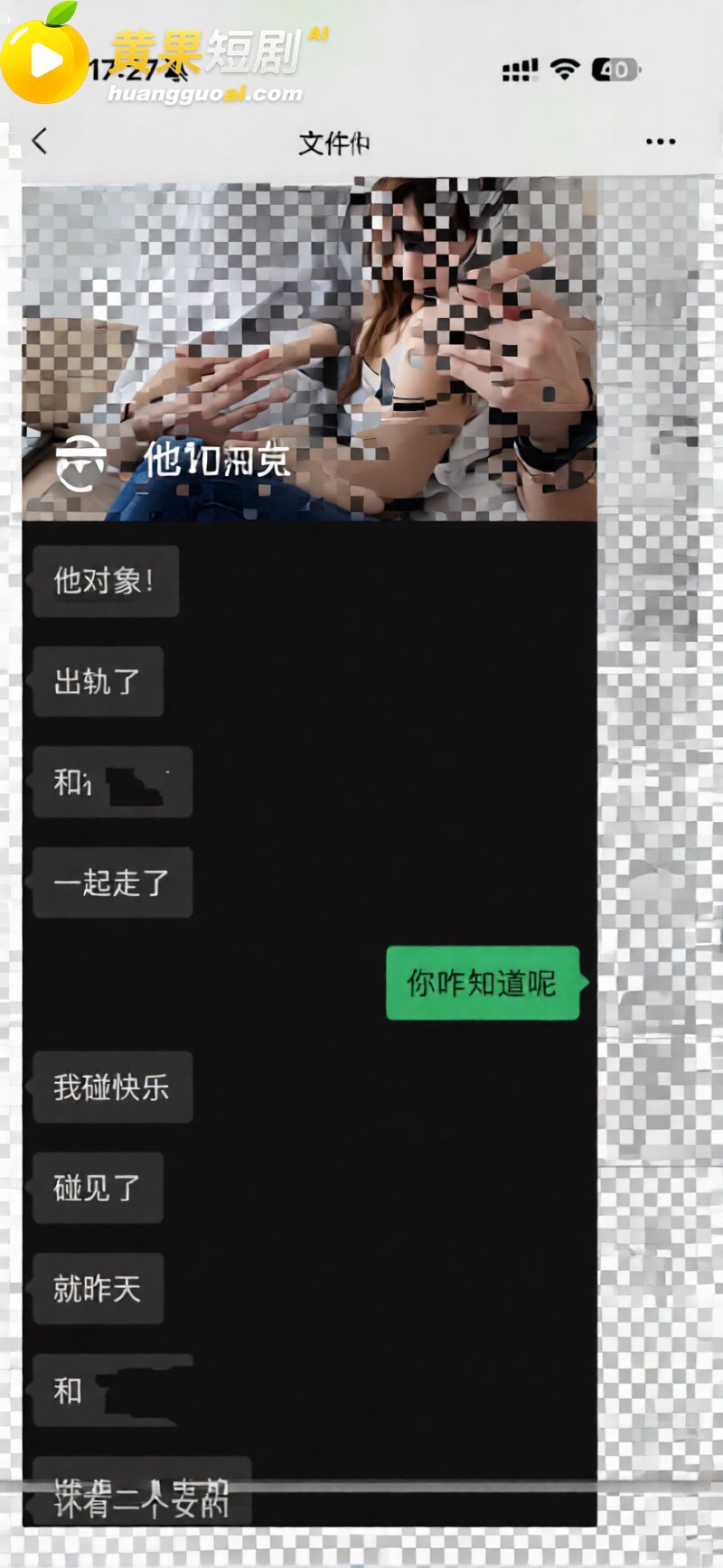 吉林松原 渣男爆料 劈腿闺蜜 无缝衔接 塌房实锤 疯传全网