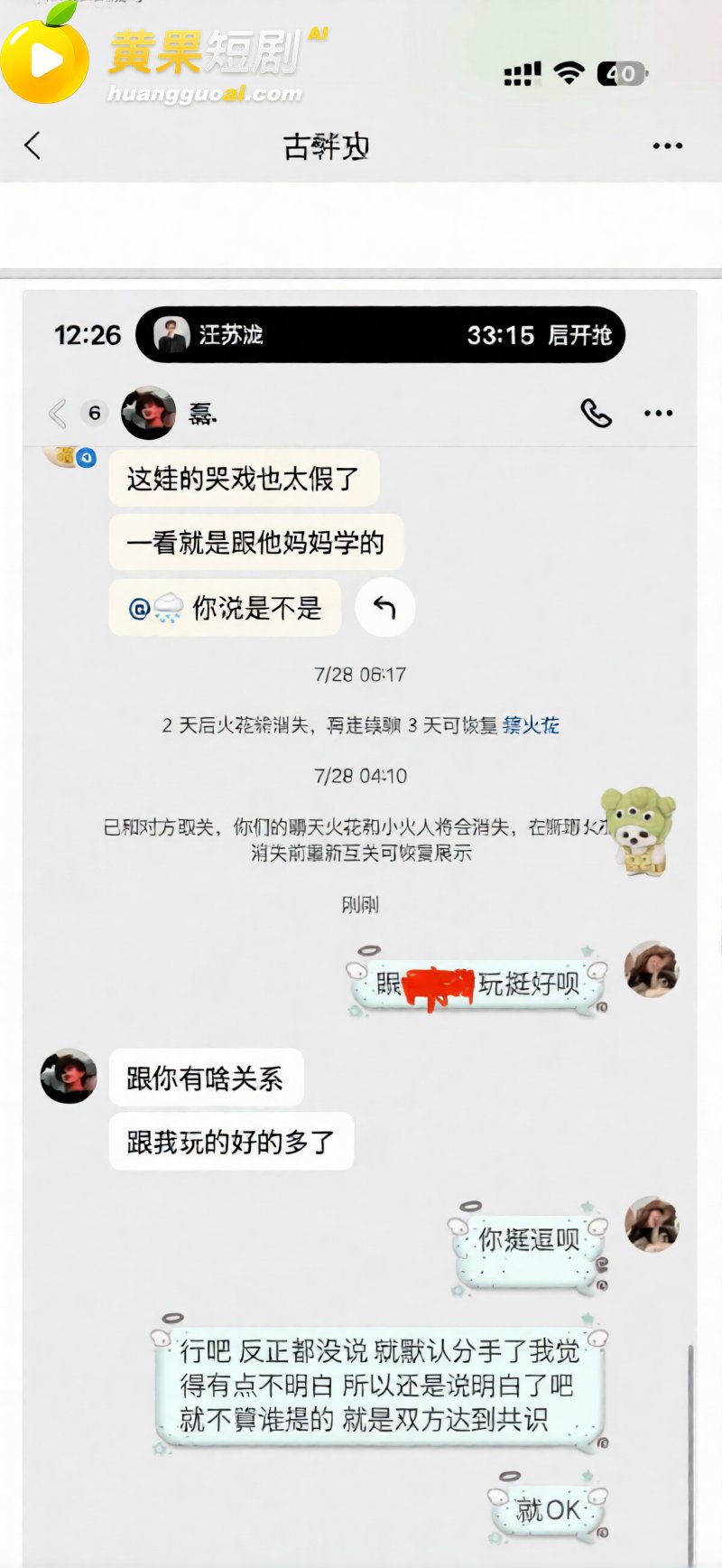 吉林松原 渣男爆料 劈腿闺蜜 无缝衔接 塌房实锤 疯传全网