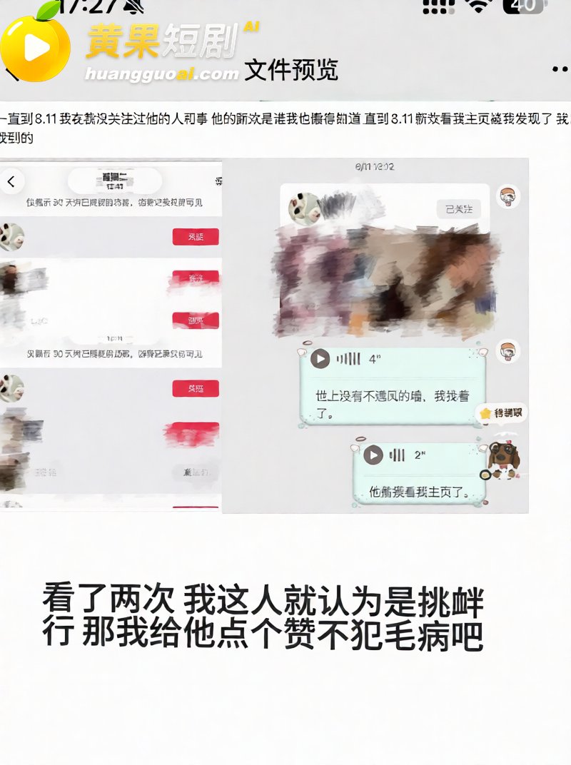 吉林松原 渣男爆料 劈腿闺蜜 无缝衔接 塌房实锤 疯传全网