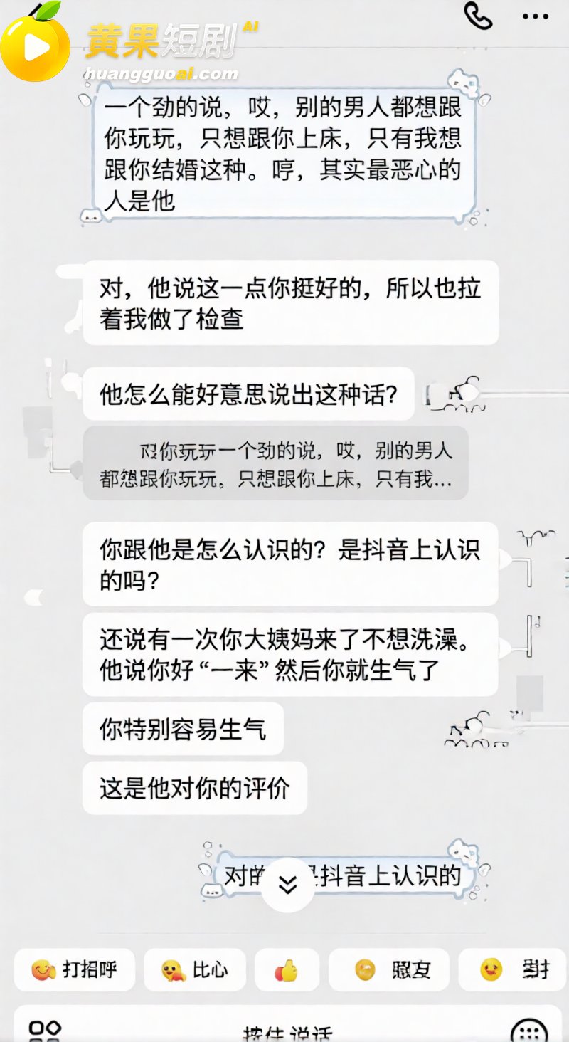 抖音网红艺小天冲鸭 遭前任实锤离异带娃 聊骚癖好变态 私密视频流出 塌房现场
