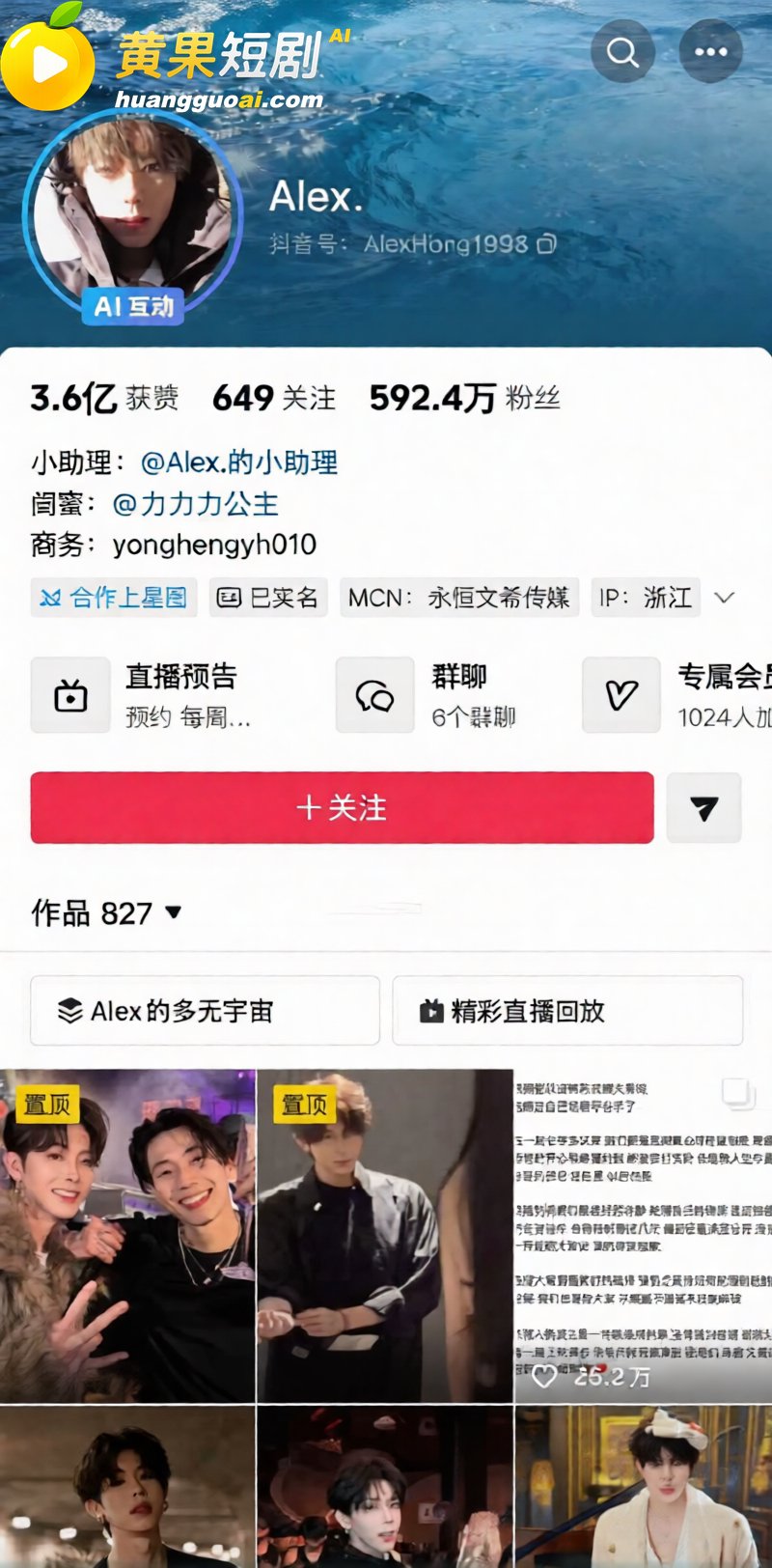 抖音男网红Alex 劈腿惯犯实锤 订婚后分手真相曝光 私密视频疯传