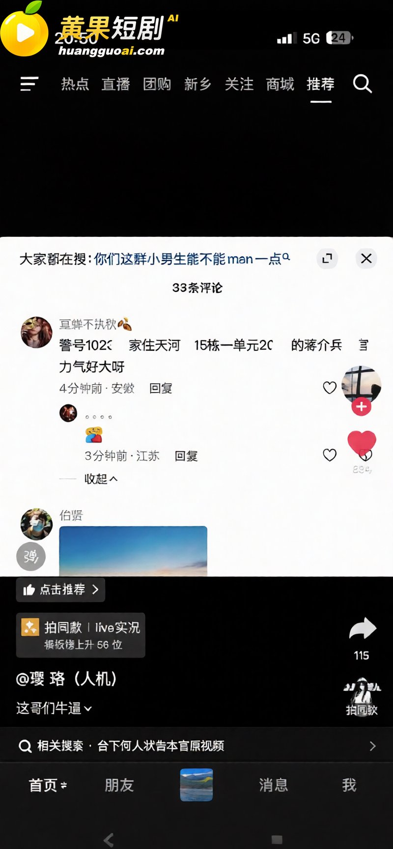 重庆时代峰峻冲突后续 双标行为引发男女对立 涉事人员身份被实锤曝光