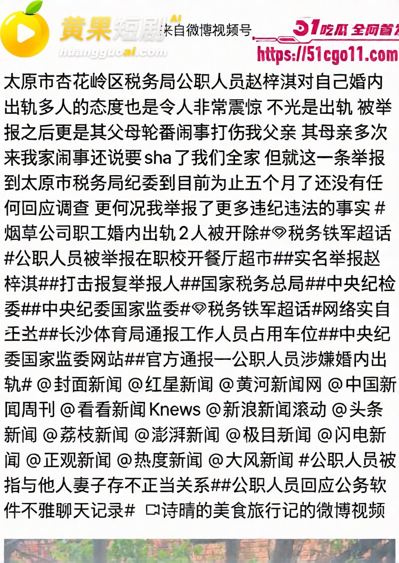 山西太原税务局赵梓淇 隐婚出轨骗财骗色 逆天父母打人威胁杀全家 实锤曝光