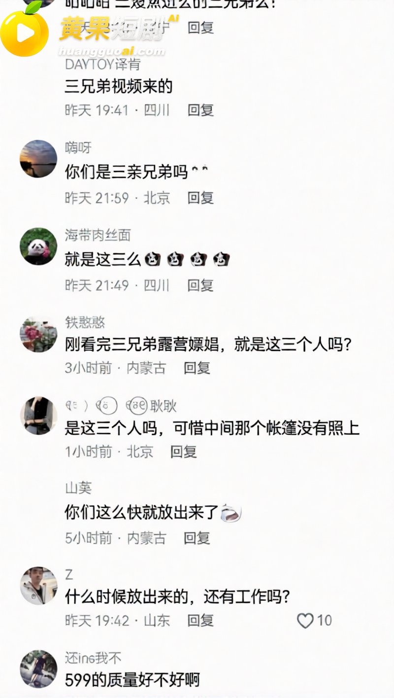成都露营三兄弟 599团建 聚众淫乱 爆料实锤 弃帅保车 全网刷屏