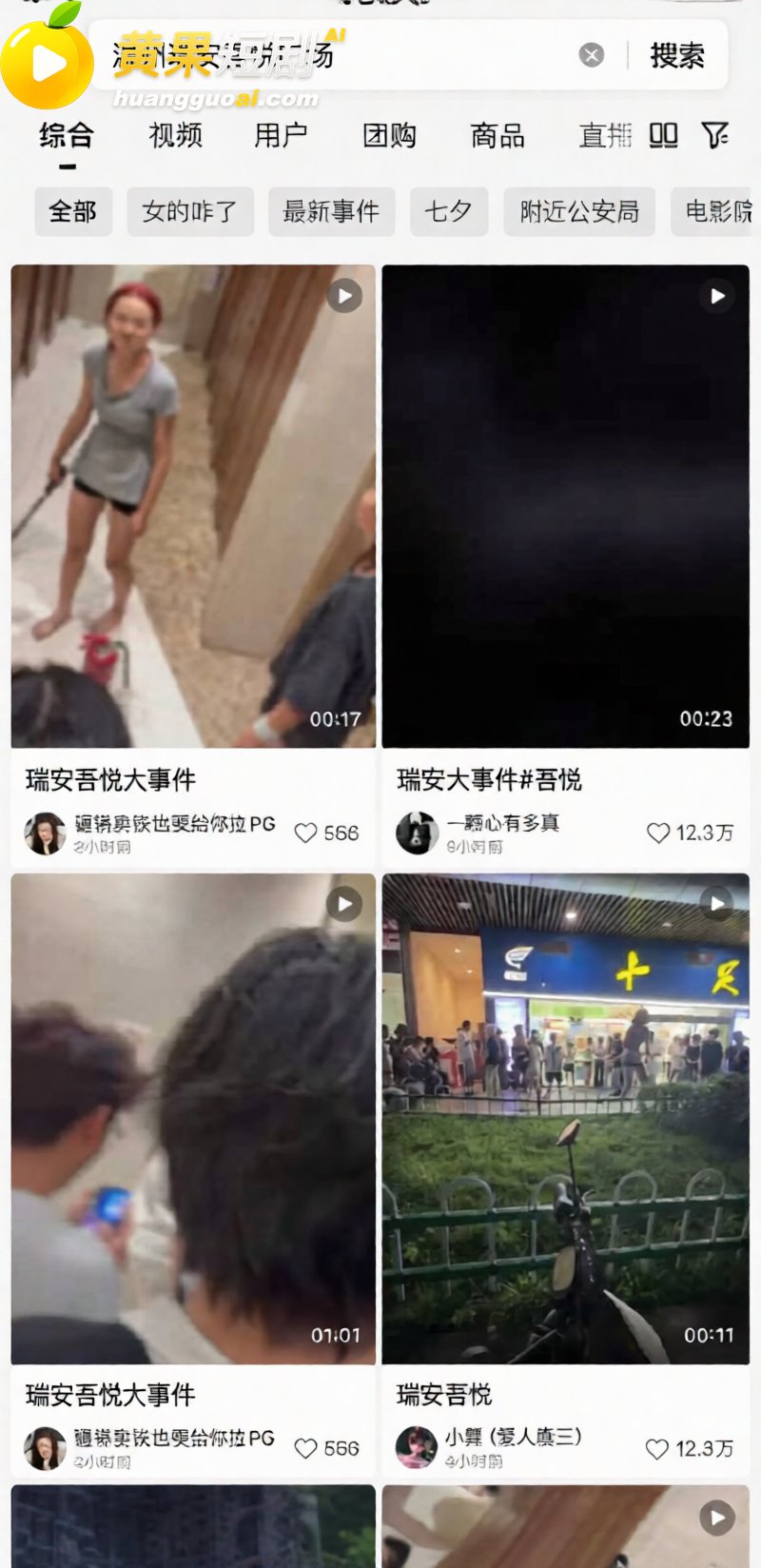 温州瑞安吾悦广场红发女子胡伊洋 现场发疯拉扯 爆料欠钱不还 偷窃实锤