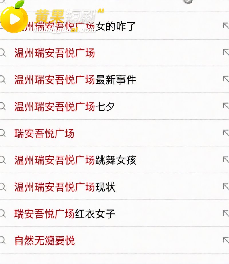 温州瑞安吾悦广场红发女子胡伊洋 现场发疯拉扯 爆料欠钱不还 偷窃实锤