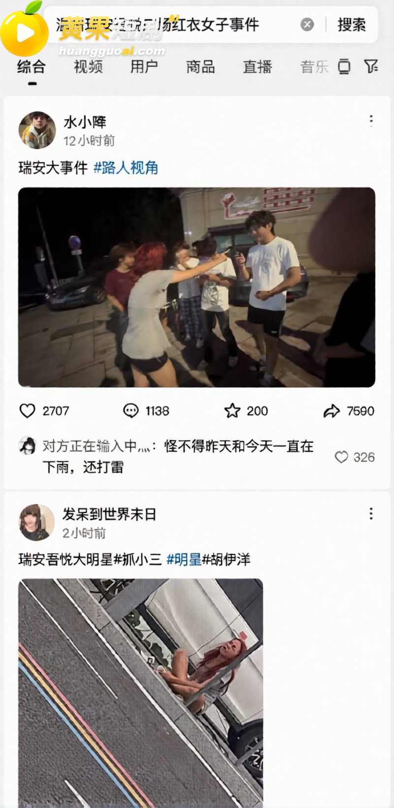 温州瑞安吾悦广场红发女子胡伊洋 现场发疯拉扯 爆料欠钱不还 偷窃实锤