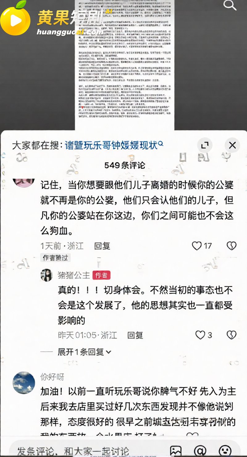 诸暨网红玩乐哥实锤出轨 教师第三者打胎 妻子曝光私密视频 人设崩塌