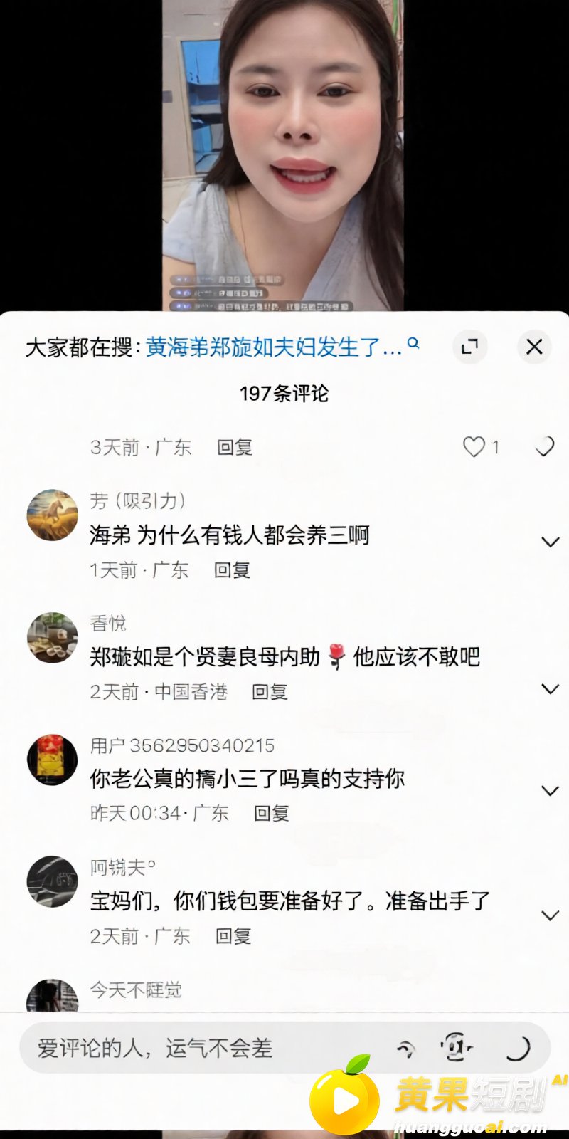 广东网红夫妻 郑璇如 黄海弟 婚变 爆出 暴富出轨少妇 揭露 塌房 实锤