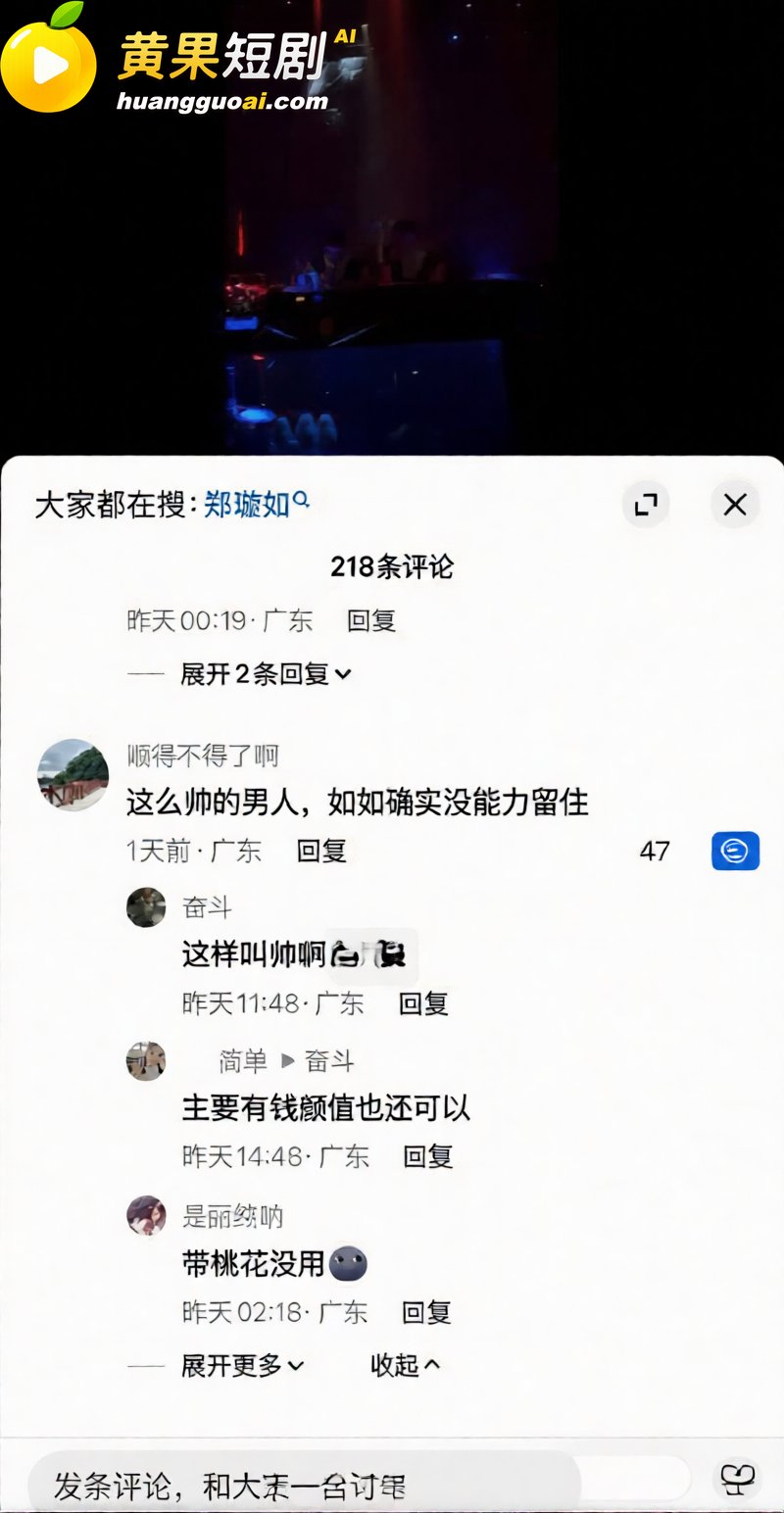 广东网红夫妻 郑璇如 黄海弟 婚变 爆出 暴富出轨少妇 揭露 塌房 实锤