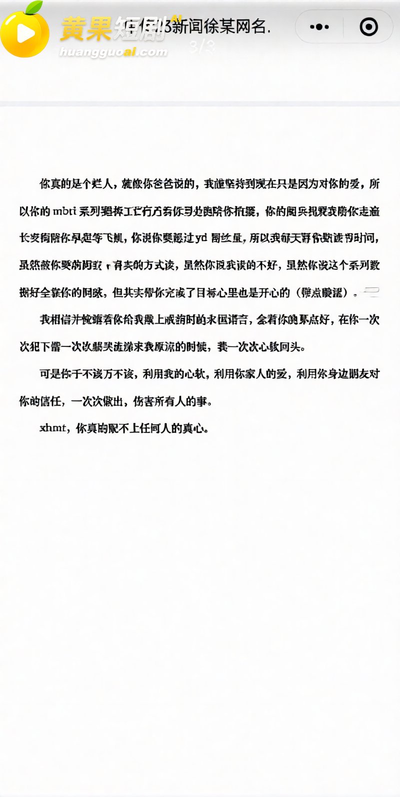 中传23级新闻徐某 钓鱼44万粉网红 遭前女友实锤出轨视频 暴力洗白成SM