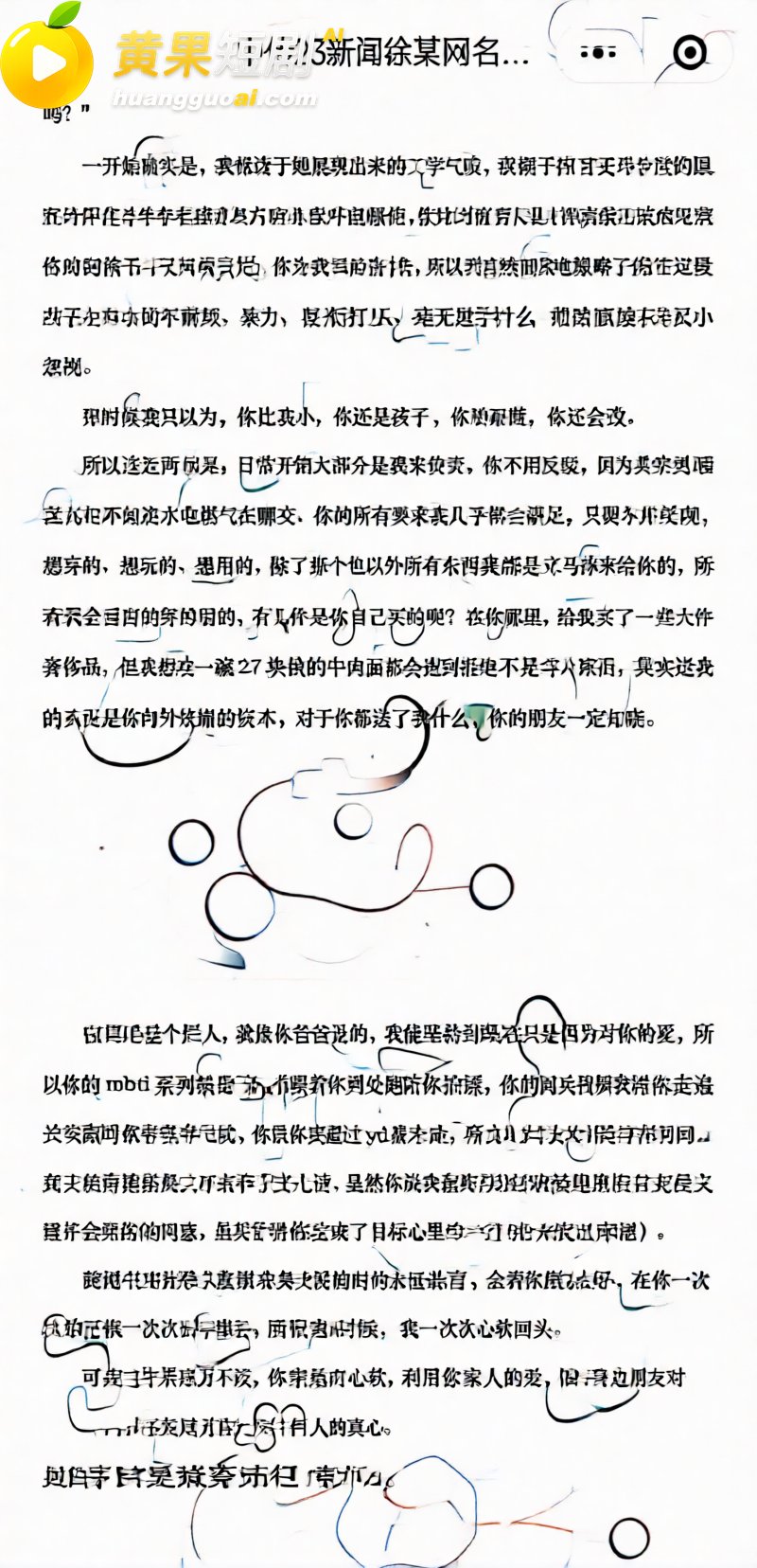 中传23级新闻徐某 钓鱼44万粉网红 遭前女友实锤出轨视频 暴力洗白成SM