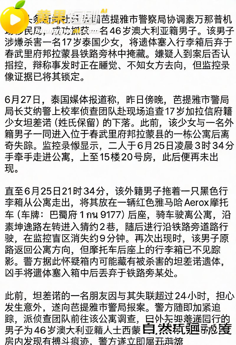 46岁澳洲男子残杀泰国少女 裸体尸体塞入行李箱抛弃铁轨 企图潜逃海外被抓实锤