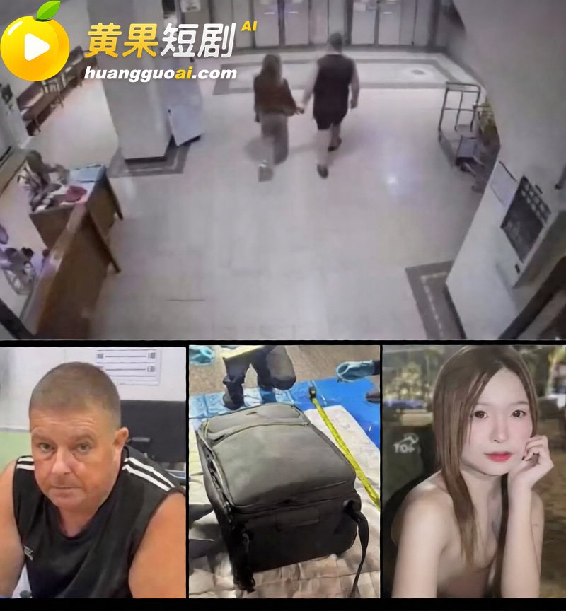 46岁澳洲男子残杀泰国少女 裸体尸体塞入行李箱抛弃铁轨 企图潜逃海外被抓实锤