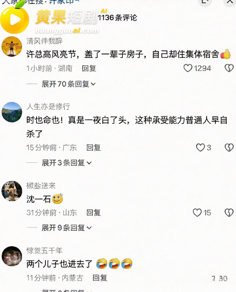 不打烊原创短剧《许家印的监狱快乐生活》老许身陷囹圄 怎么还是嫩模在怀 吃太好了