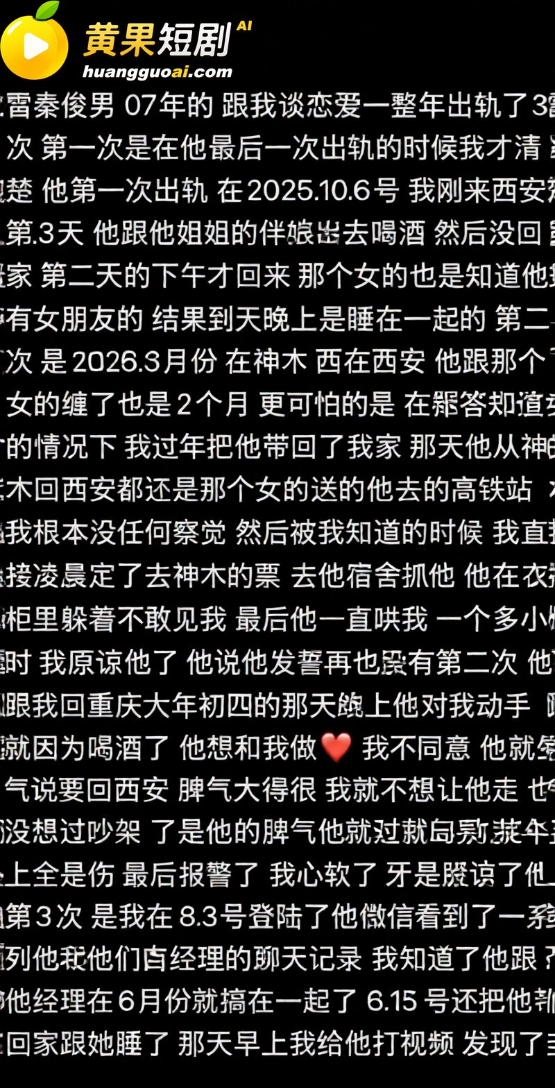 陕西渣男 秦俊男 被曝恋爱期间多次出轨 家暴打人割腕威胁 就连姐姐的伴娘都不放过？