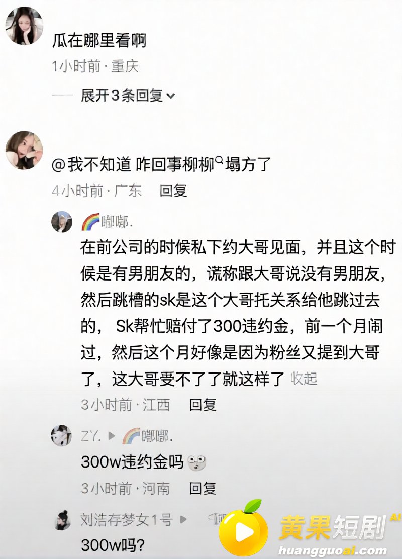 抖音23万粉主播 柳柳 长沙与大哥H约炮 许下承诺次日立即分手 前男友怒爆性爱视频!