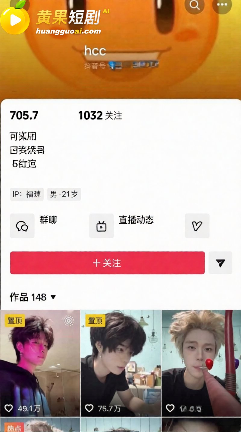 抖音55万粉 hcc黄崇澄 被前女友实名举报 男模身份实锤 自称情圣实则行走插头多线出轨！
