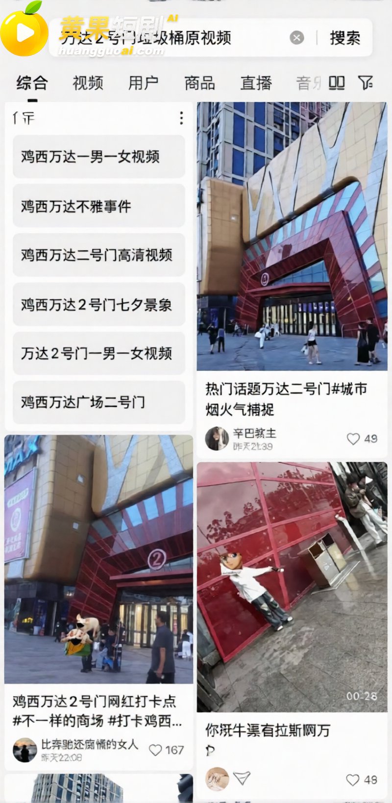 抖音疯传 鸡西万达2号门垃圾桶操逼原视频 两人不顾人群围观 埋头苦干