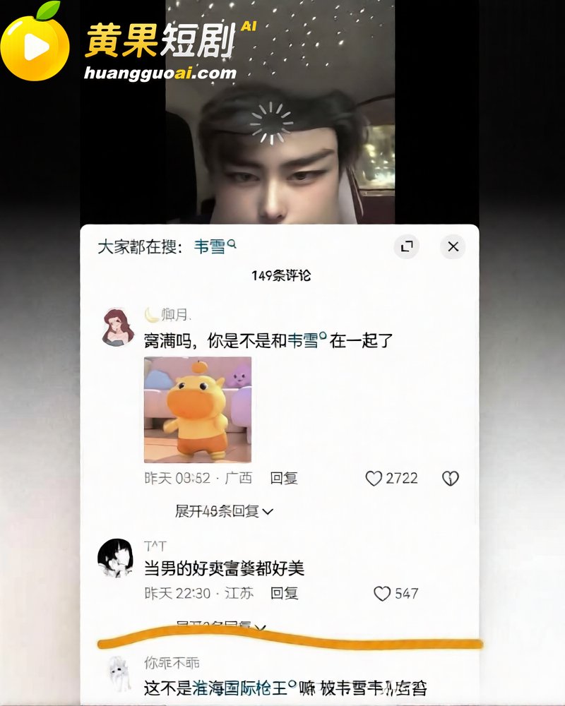 韦雪和21岁男模恋爱 直播镜子现人影家装还撞款 富婆玩男模性爱视频流出