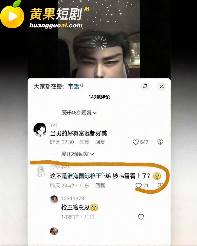 韦雪和21岁男模恋爱 直播镜子现人影家装还撞款 富婆玩男模性爱视频流出