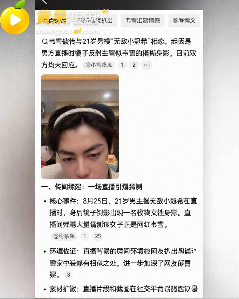 韦雪和21岁男模恋爱 直播镜子现人影家装还撞款 富婆玩男模性爱视频流出