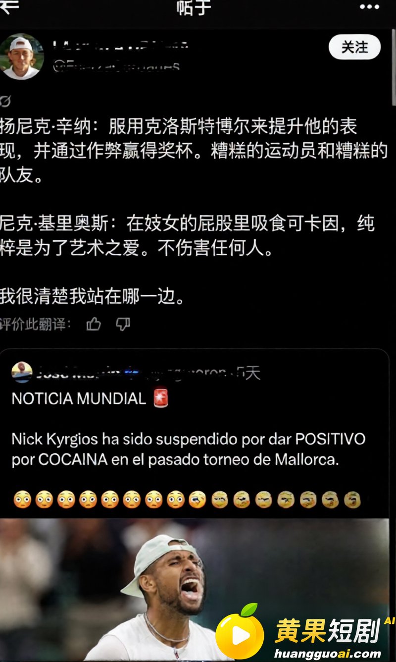 澳大利亚网球选手克耶高斯药检可卡因阳性 伤病困扰放纵自己 选择到处约炮