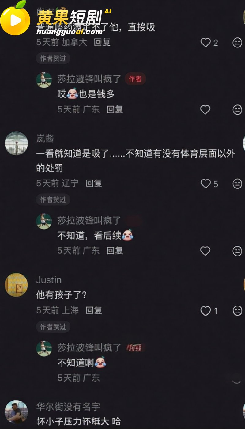 澳大利亚网球选手克耶高斯药检可卡因阳性 伤病困扰放纵自己 选择到处约炮