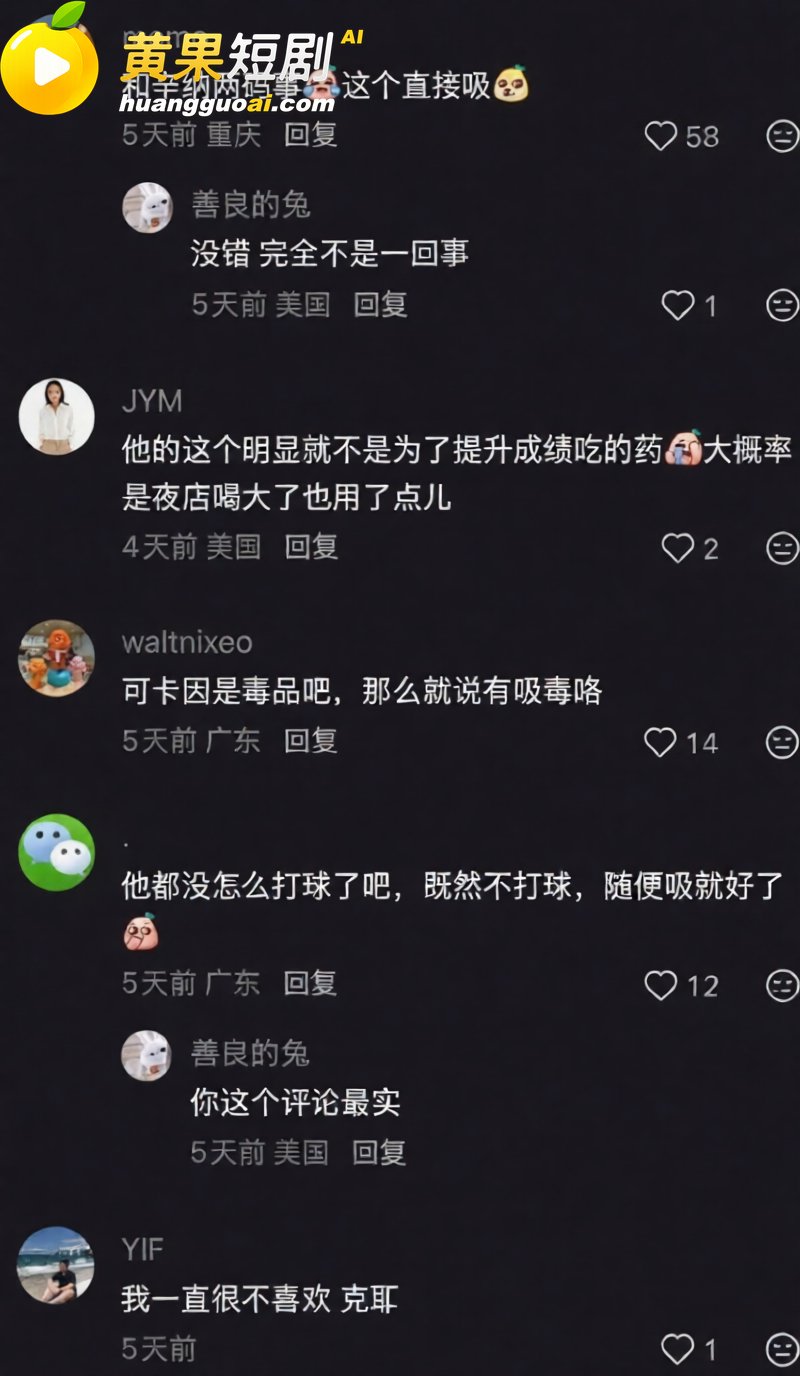 澳大利亚网球选手克耶高斯药检可卡因阳性 伤病困扰放纵自己 选择到处约炮