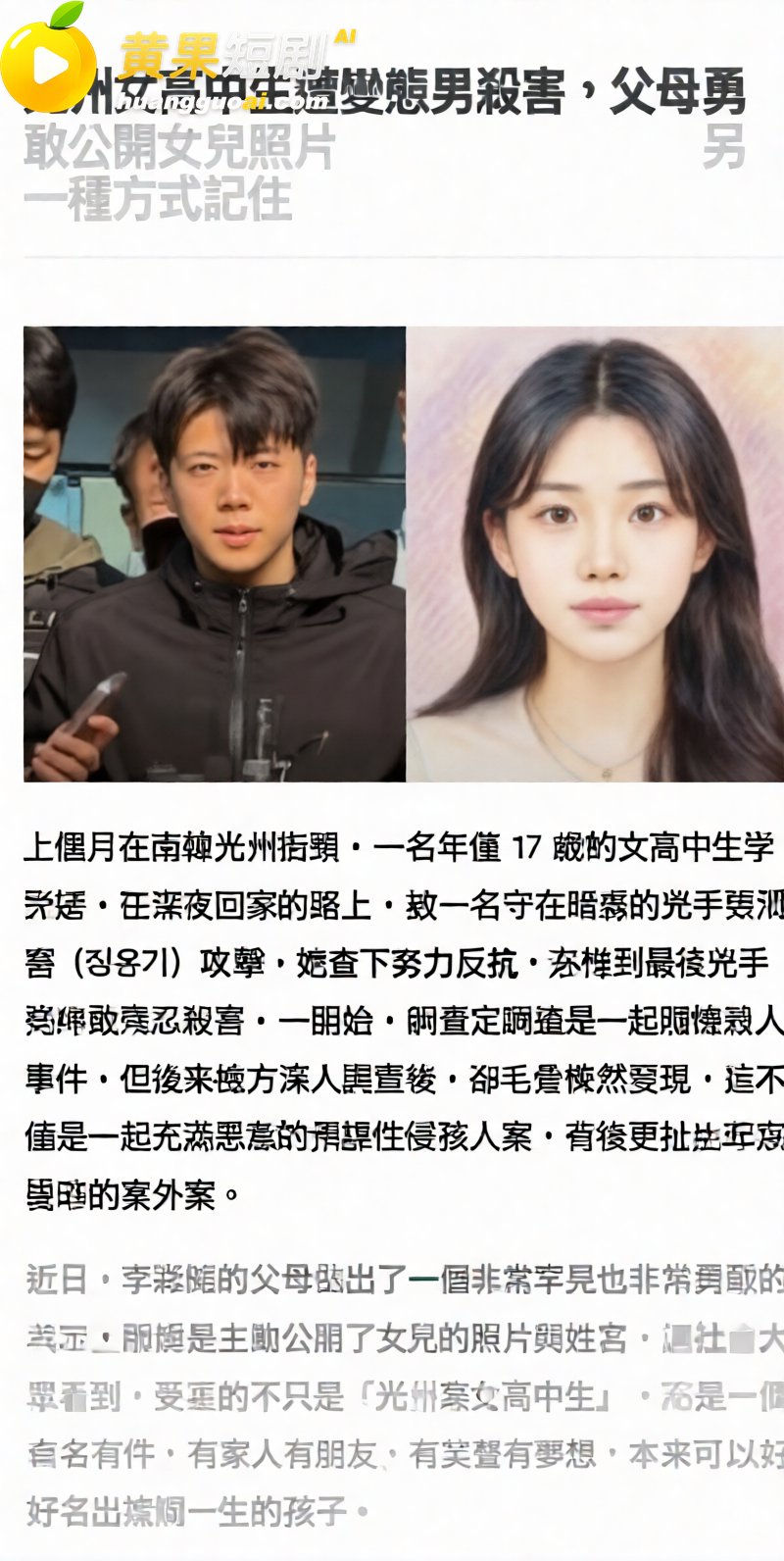 韩国人口失踪案 张润基 当庭承认强奸杀人动机 关键证据被警察父亲销毁 好一个父慈子孝啊