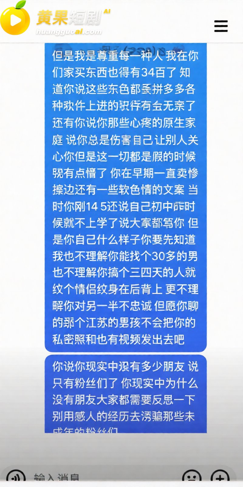 抖音12万粉女网红徐芊忆 被男友曝光出轨视频 卖劣质货圈钱 还家暴男友于景安