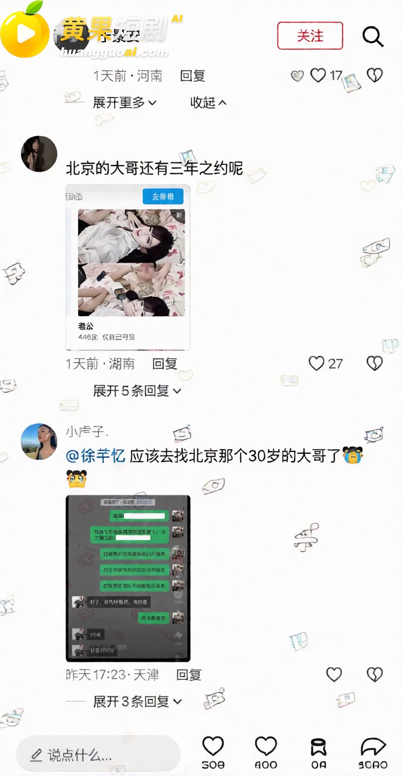 抖音12万粉女网红徐芊忆 被男友曝光出轨视频 卖劣质货圈钱 还家暴男友于景安