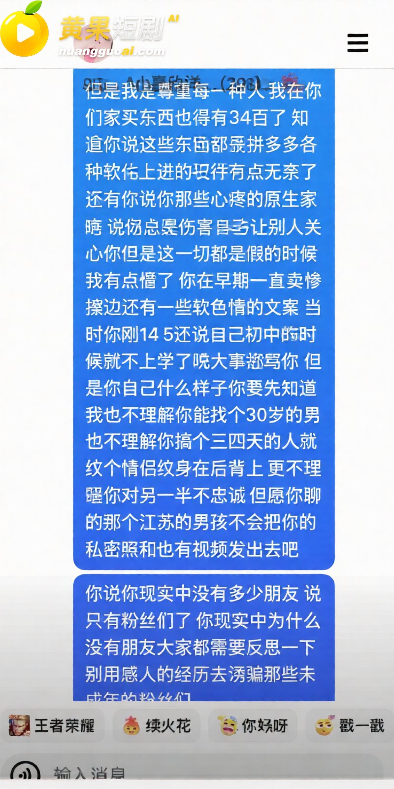 抖音网红 徐芊忆 被前任于景安曝光 恋爱期间出轨5次 倒卖货源牟暴利 人设碎到渣都不剩！