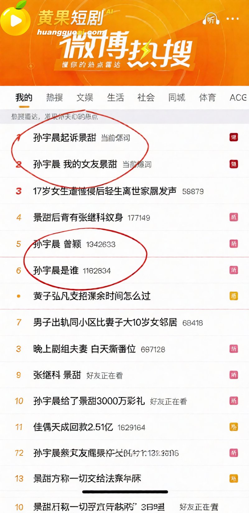 币圈大佬孙宇晨起诉景甜 一颗卵子竟价值五千万美金 两人聊天记录和不雅视频被扒