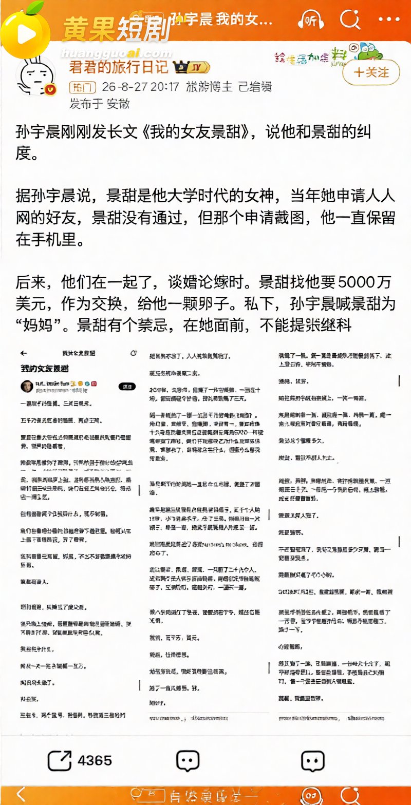 币圈大佬孙宇晨起诉景甜 一颗卵子竟价值五千万美金 两人聊天记录和不雅视频被扒