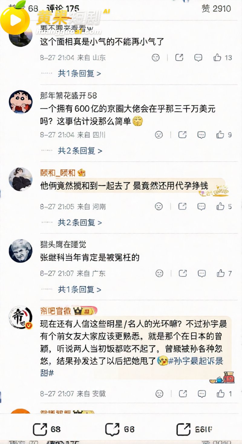 币圈大佬孙宇晨起诉景甜 一颗卵子竟价值五千万美金 两人聊天记录和不雅视频被扒