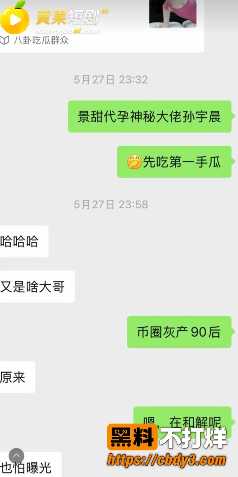币圈大佬孙宇晨起诉景甜 一颗卵子竟价值五千万美金 两人聊天记录和不雅视频被扒