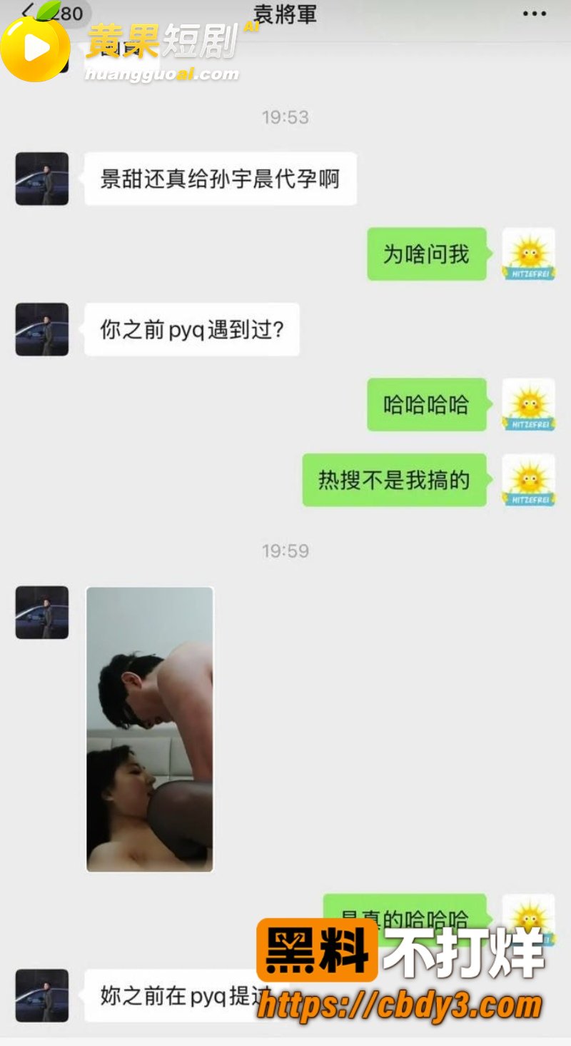 币圈大佬孙宇晨起诉景甜 一颗卵子竟价值五千万美金 两人聊天记录和不雅视频被扒