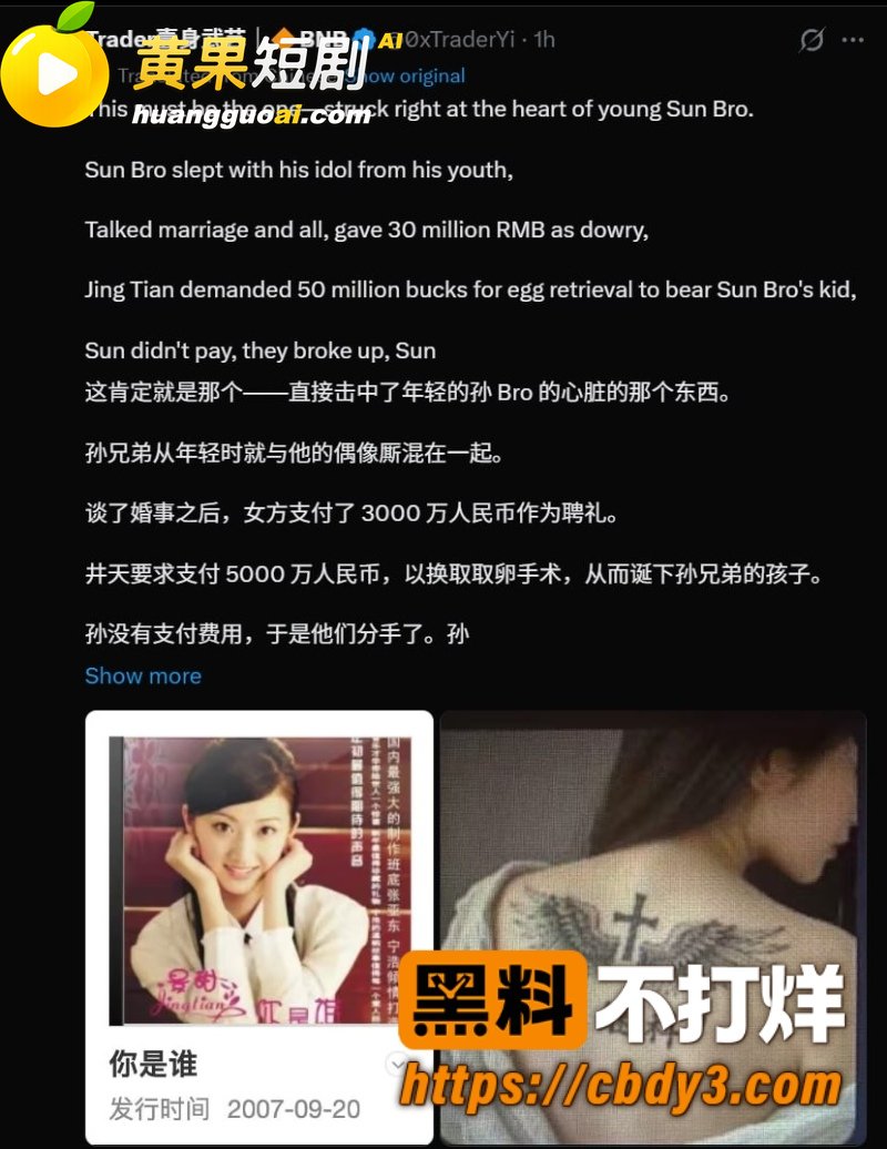 币圈大佬孙宇晨起诉景甜 一颗卵子竟价值五千万美金 两人聊天记录和不雅视频被扒