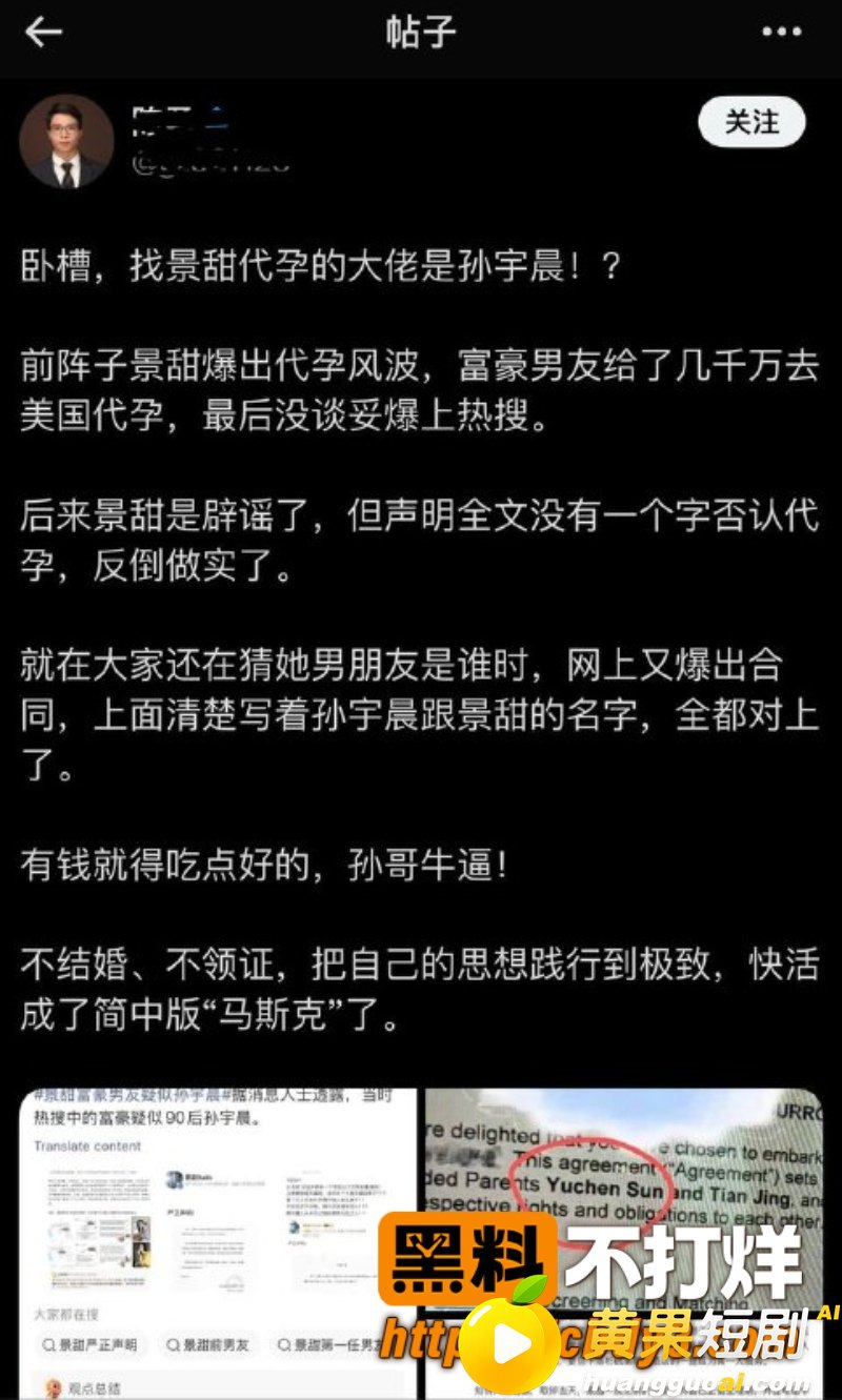 币圈大佬孙宇晨起诉景甜 一颗卵子竟价值五千万美金 两人聊天记录和不雅视频被扒