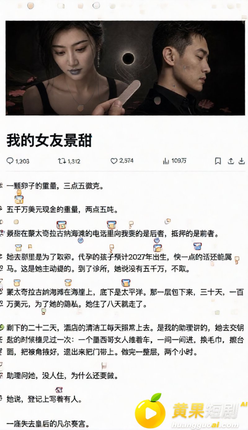 AI魔改孙宇晨长文 我的女友景甜 张小泉意外躺赢 怒砸3000万却只摸了下奶子?