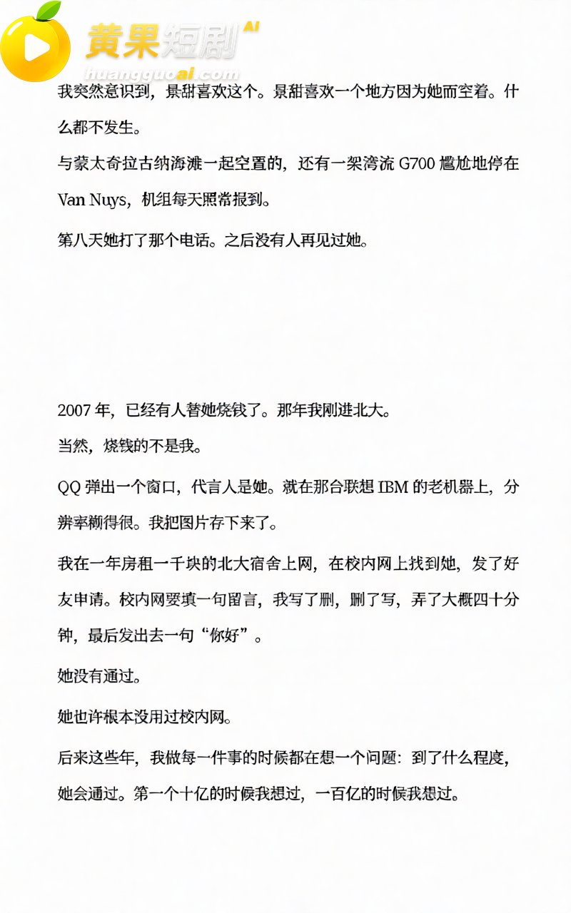 AI魔改孙宇晨长文 我的女友景甜 张小泉意外躺赢 怒砸3000万却只摸了下奶子？