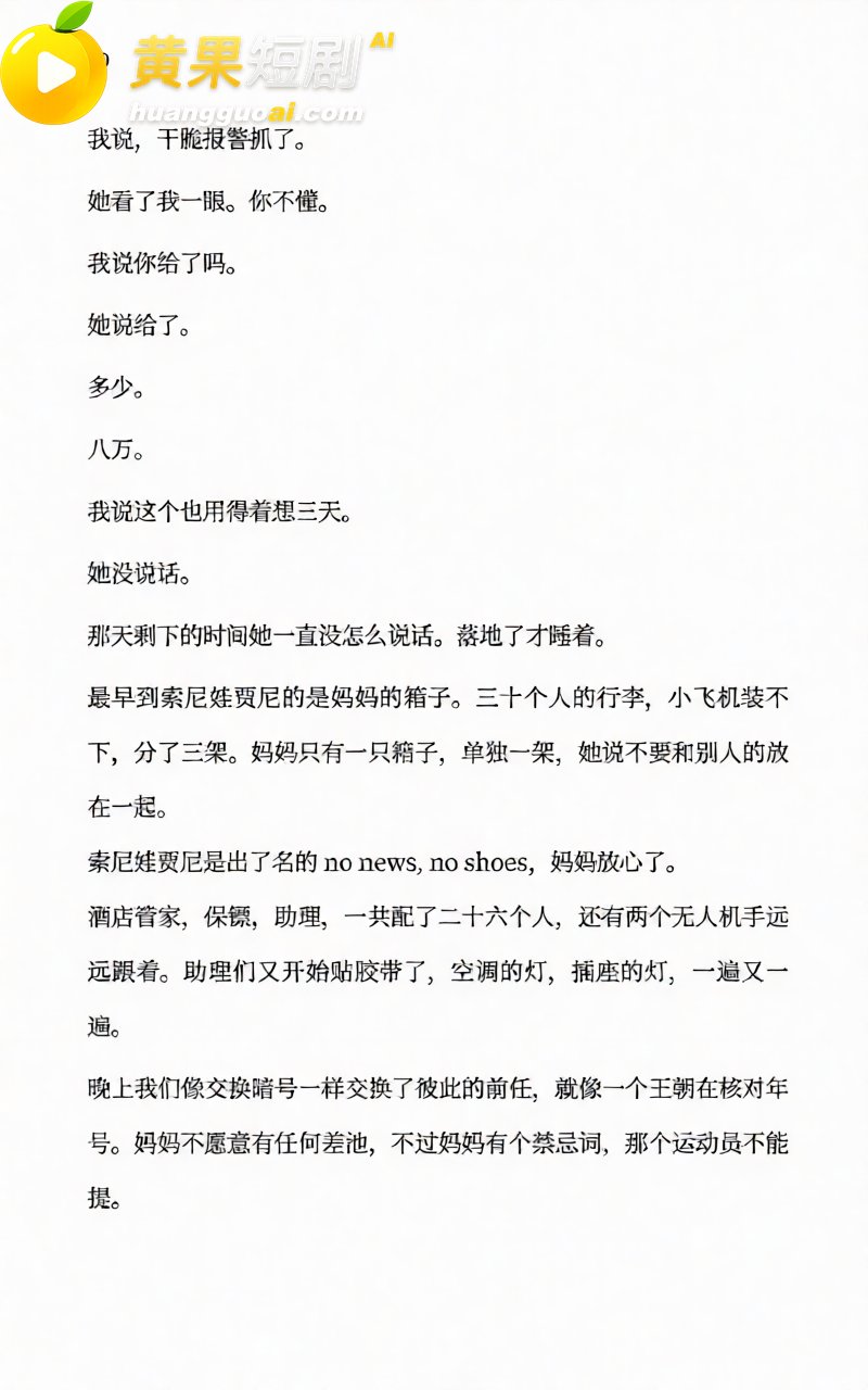 AI魔改孙宇晨长文 我的女友景甜 张小泉意外躺赢 怒砸3000万却只摸了下奶子？