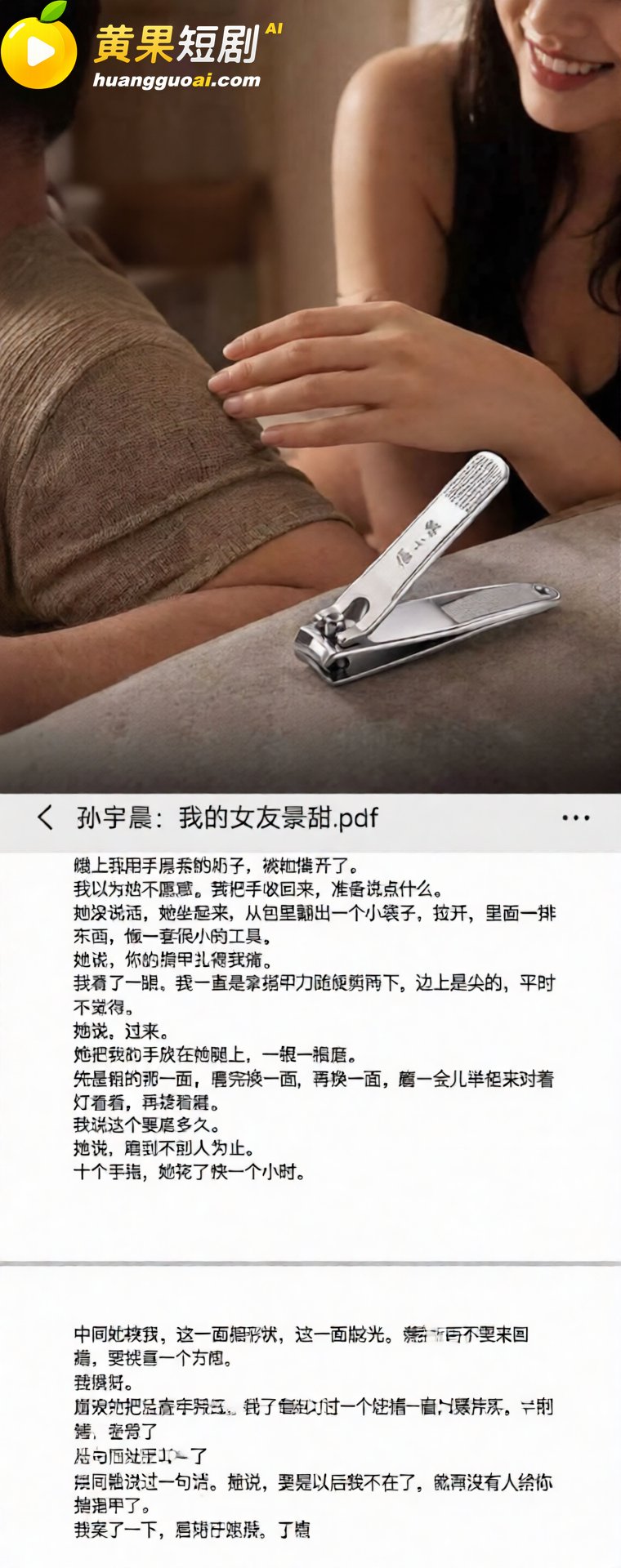 AI魔改孙宇晨长文 我的女友景甜 张小泉意外躺赢 怒砸3000万却只摸了下奶子?