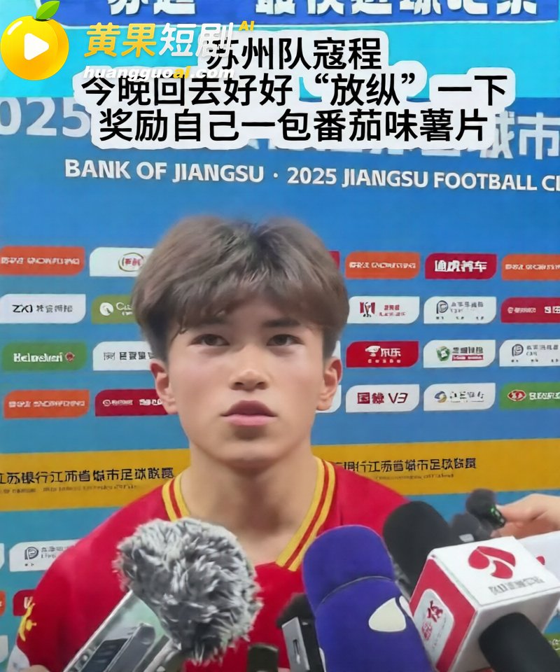 苏超07年新星 寇程 聚众淫乱实锤 操啦啦队女粉脚踏多船 完整证据链曝光！