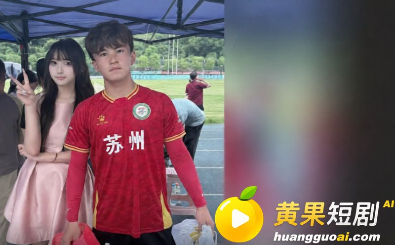 苏超07年新星 寇程 聚众淫乱实锤 操啦啦队女粉脚踏多船 完整证据链曝光!